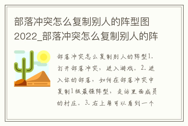 部落沖突怎么復制別人的陣型圖2022_部落沖突怎么復制別人的陣型圖2020