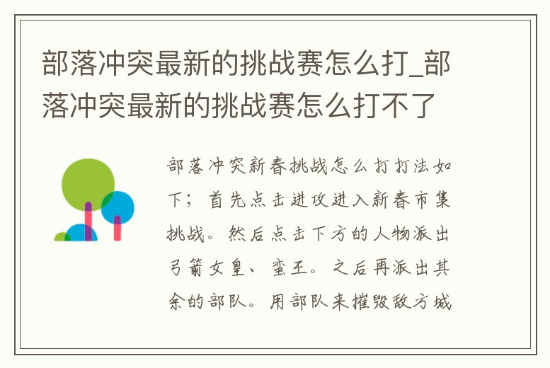 部落沖突最新的挑戰賽怎么打_部落沖突最新的挑戰賽怎么打不了