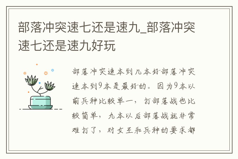 部落沖突速七還是速九_部落沖突速七還是速九好玩