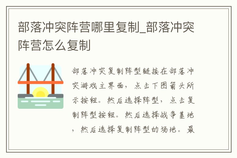 部落沖突陣營哪里復制_部落沖突陣營怎么復制