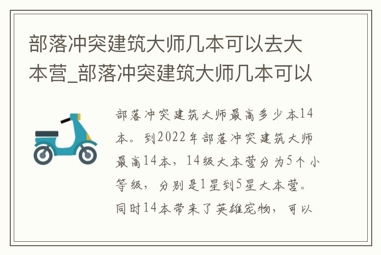 部落沖突建筑大師幾本可以去大本營_部落沖突建筑大師幾本可以去大本營升級