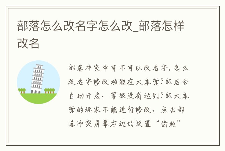 部落怎么改名字怎么改_部落怎樣改名