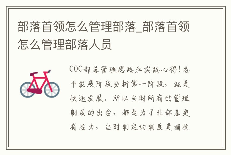 部落首領怎么管理部落_部落首領怎么管理部落人員