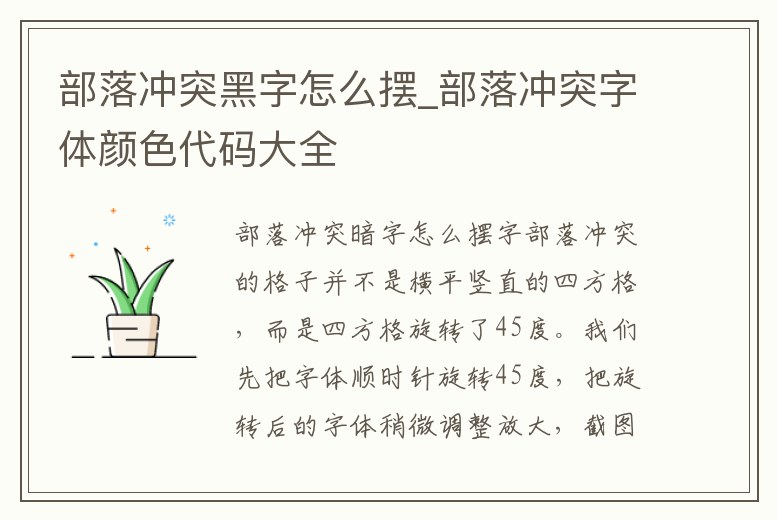 部落沖突黑字怎么擺_部落沖突字體顏色代碼大全