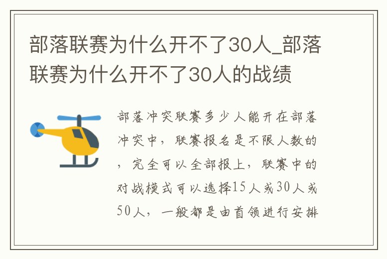 部落聯賽為什么開不了30人_部落聯賽為什么開不了30人的戰績