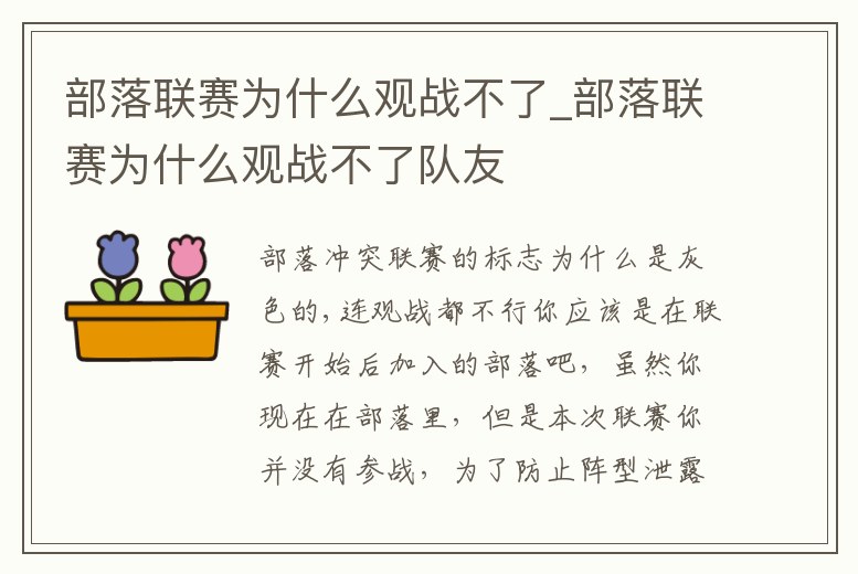 部落聯賽為什么觀戰不了_部落聯賽為什么觀戰不了隊友