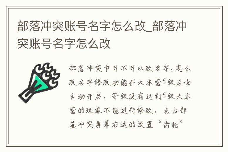 部落沖突賬號名字怎么改_部落沖突賬號名字怎么改