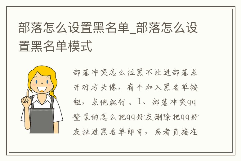 部落怎么設(shè)置黑名單_部落怎么設(shè)置黑名單模式