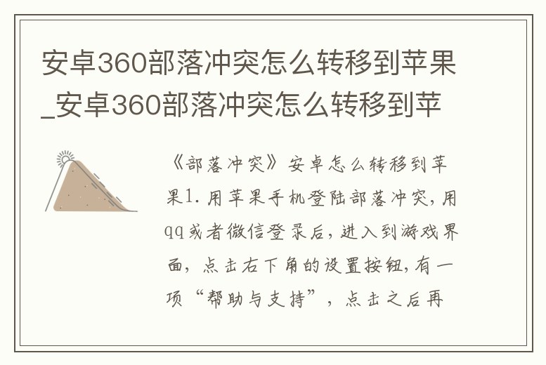 安卓360部落沖突怎么轉(zhuǎn)移到蘋果_安卓360部落沖突怎么轉(zhuǎn)移到蘋果手機上