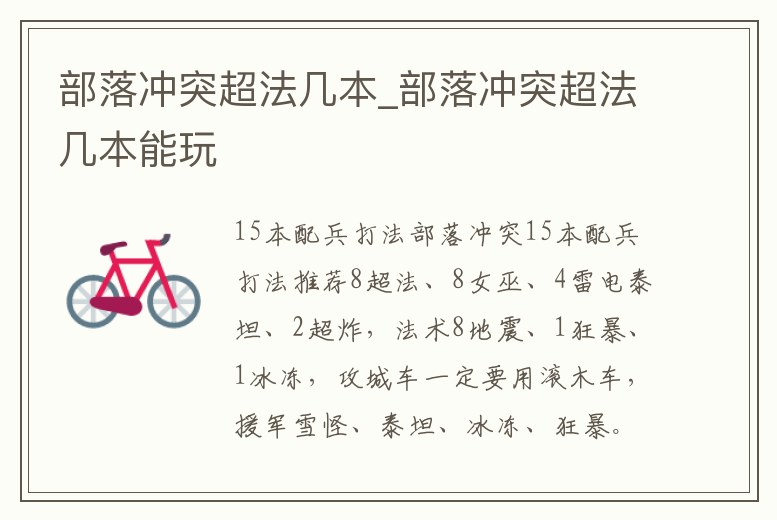 部落沖突超法幾本_部落沖突超法幾本能玩