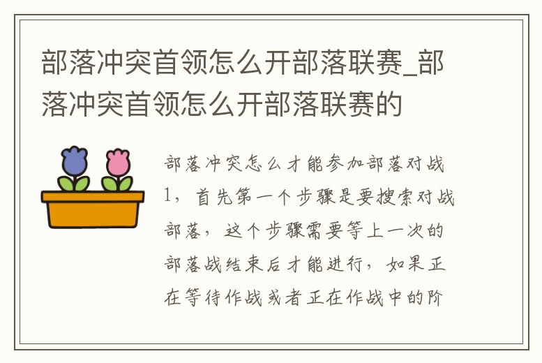 部落沖突首領怎么開部落聯賽_部落沖突首領怎么開部落聯賽的