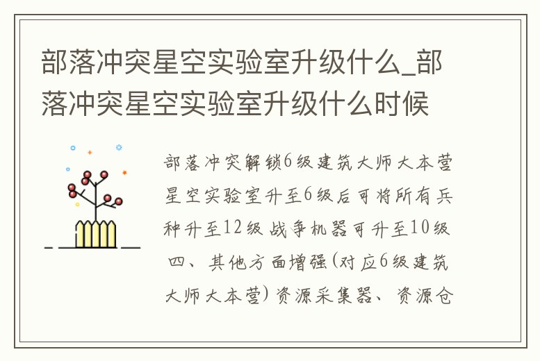 部落沖突星空實驗室升級什么_部落沖突星空實驗室升級什么時候結束