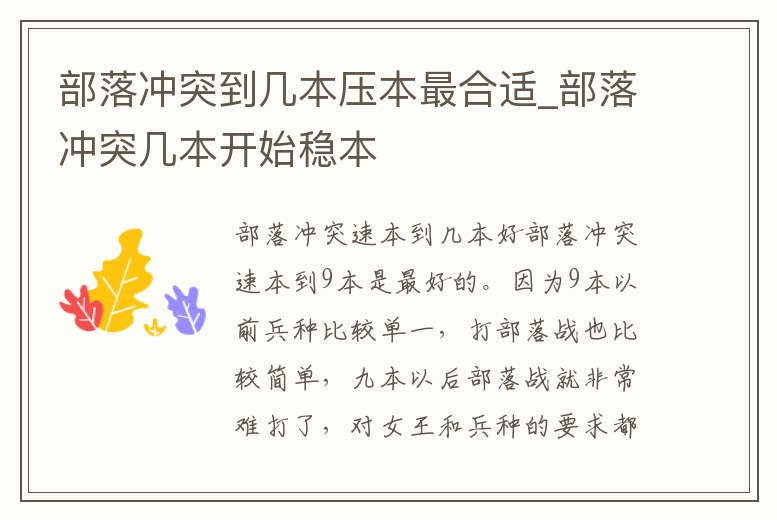 部落沖突到幾本壓本最合適_部落沖突幾本開始穩本