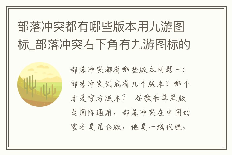 部落沖突都有哪些版本用九游圖標_部落沖突右下角有九游圖標的版本