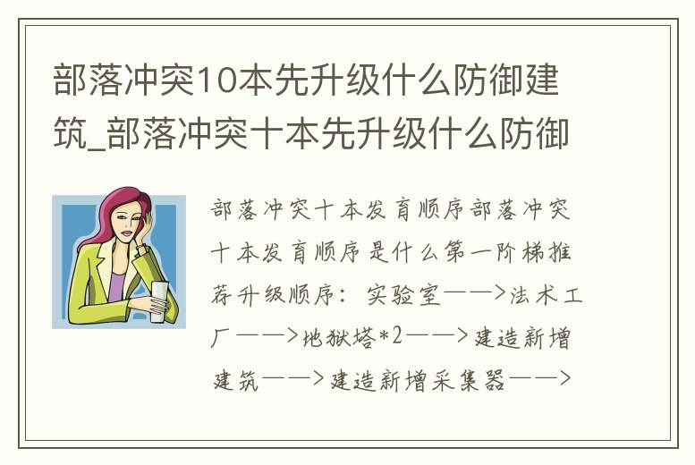 部落沖突10本先升級什么防御建筑_部落沖突十本先升級什么防御