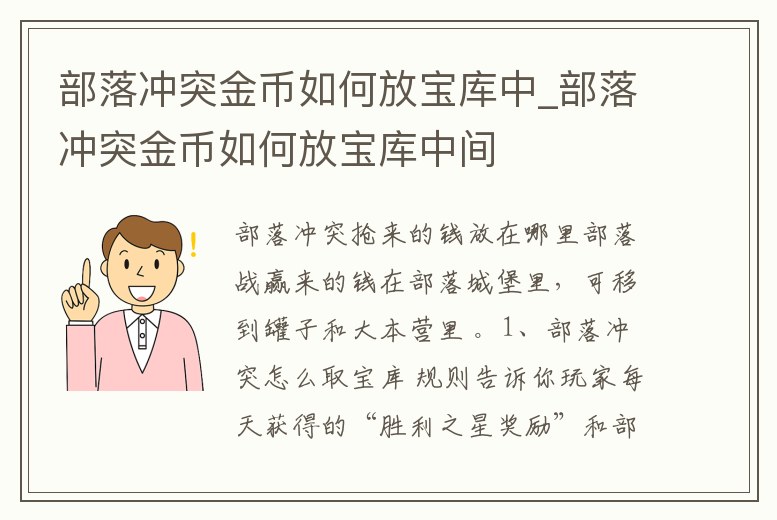 部落沖突金幣如何放寶庫(kù)中_部落沖突金幣如何放寶庫(kù)中間