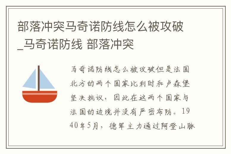 部落沖突馬奇諾防線怎么被攻破_馬奇諾防線 部落沖突