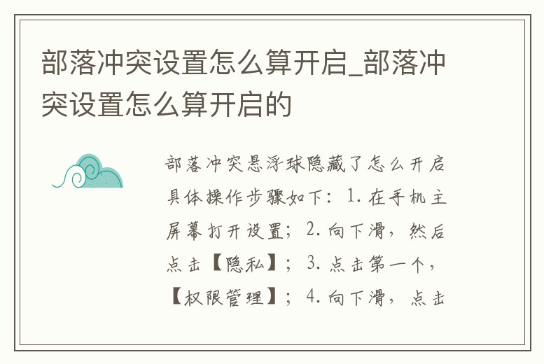 部落沖突設(shè)置怎么算開(kāi)啟_部落沖突設(shè)置怎么算開(kāi)啟的
