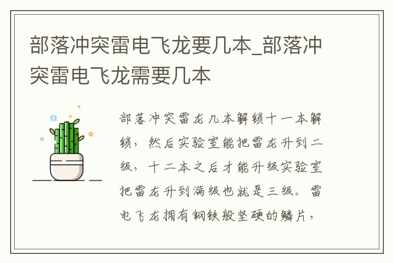 部落沖突雷電飛龍要幾本_部落沖突雷電飛龍需要幾本