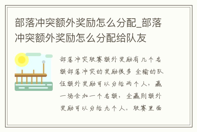 部落沖突額外獎勵怎么分配_部落沖突額外獎勵怎么分配給隊友