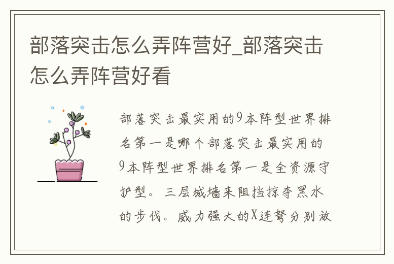 部落突擊怎么弄陣營好_部落突擊怎么弄陣營好看