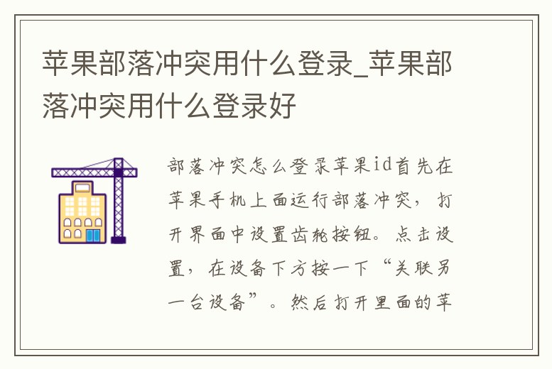 蘋果部落沖突用什么登錄_蘋果部落沖突用什么登錄好