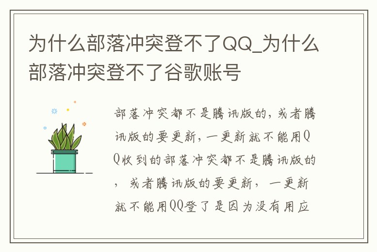 為什么部落沖突登不了QQ_為什么部落沖突登不了谷歌賬號