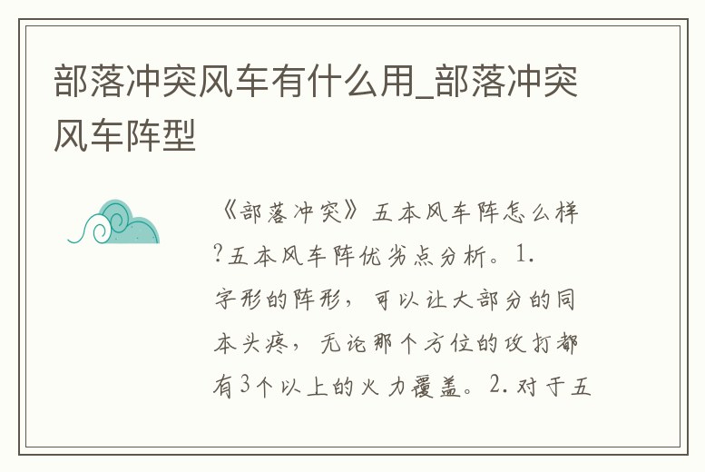 部落沖突風車有什么用_部落沖突風車陣型