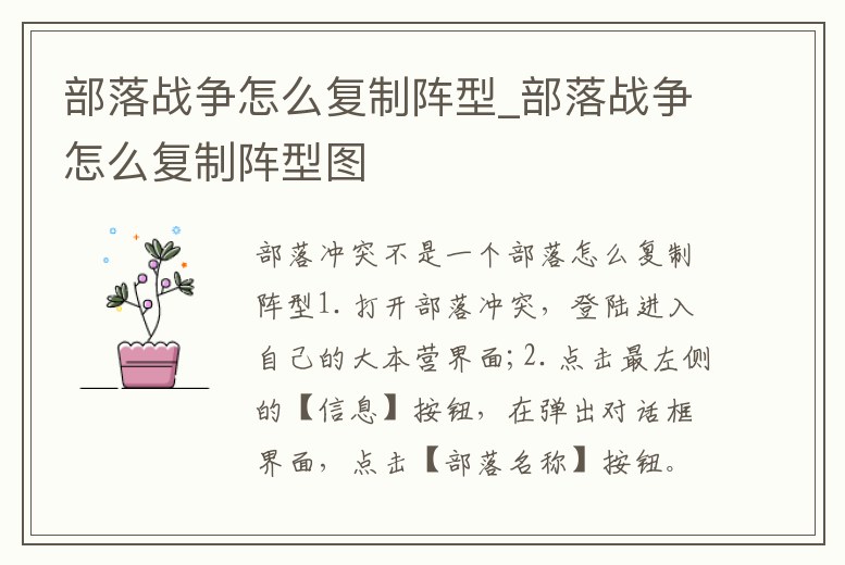 部落戰爭怎么復制陣型_部落戰爭怎么復制陣型圖