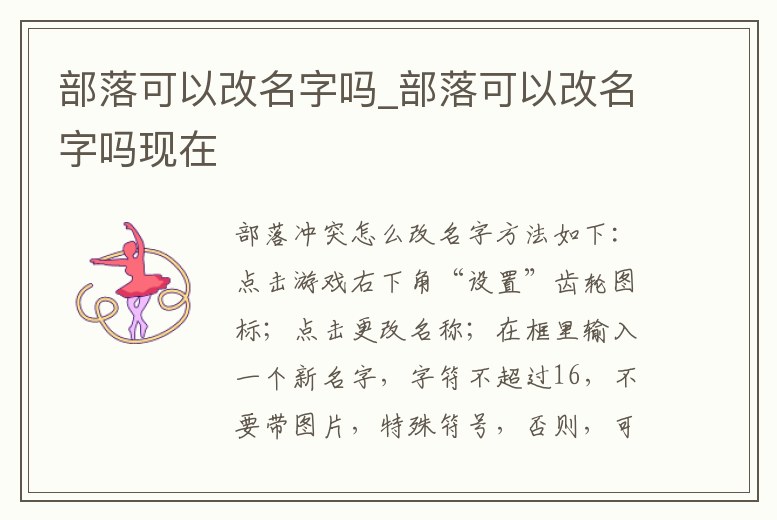 部落可以改名字嗎_部落可以改名字嗎現在