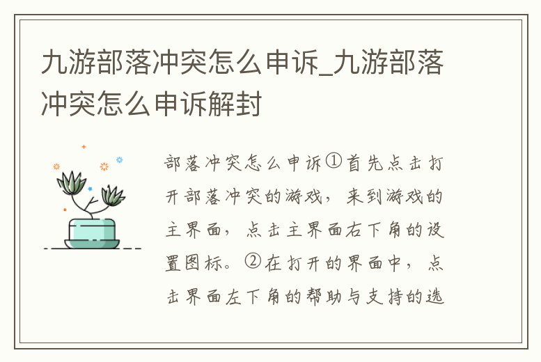 九游部落沖突怎么申訴_九游部落沖突怎么申訴解封