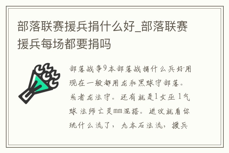 部落聯賽援兵捐什么好_部落聯賽援兵每場都要捐嗎