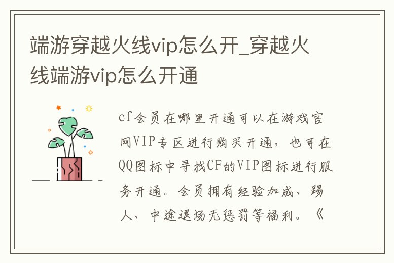端游穿越火線vip怎么開_穿越火線端游vip怎么開通