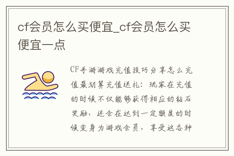 cf會員怎么買便宜_cf會員怎么買便宜一點