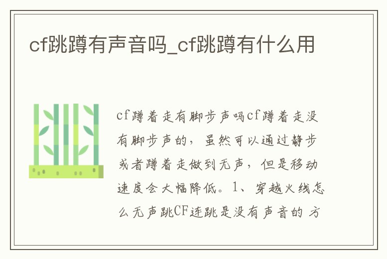 cf跳蹲有聲音嗎_cf跳蹲有什么用