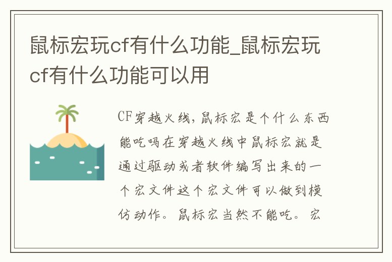 鼠標宏玩cf有什么功能_鼠標宏玩cf有什么功能可以用