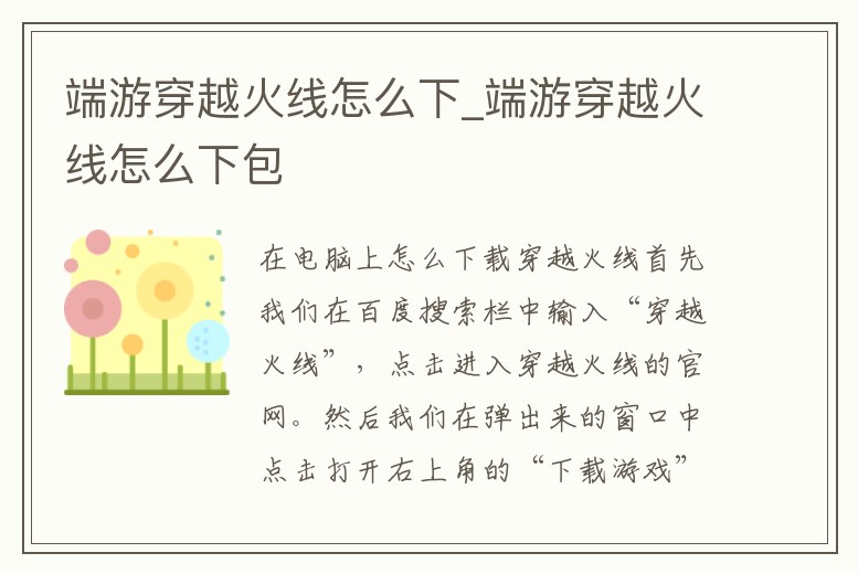 端游穿越火線怎么下_端游穿越火線怎么下包