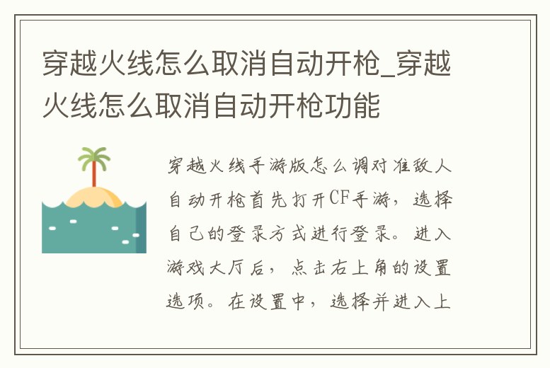 穿越火線怎么取消自動(dòng)開槍_穿越火線怎么取消自動(dòng)開槍功能
