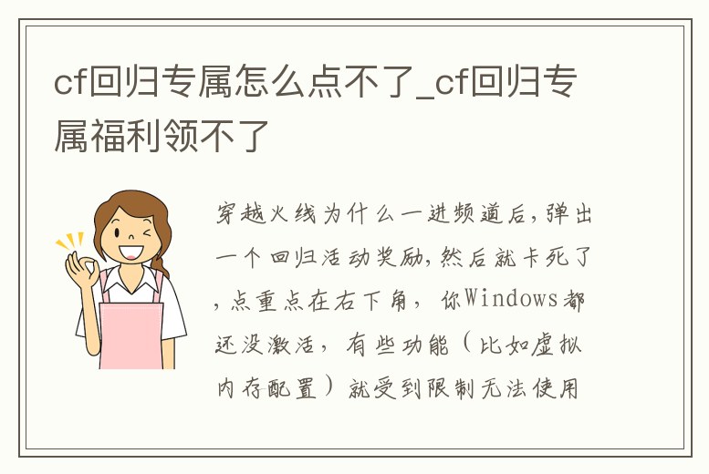 cf回歸專屬怎么點不了_cf回歸專屬福利領不了