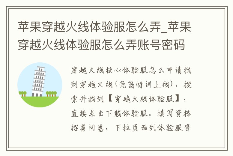 蘋果穿越火線體驗服怎么弄_蘋果穿越火線體驗服怎么弄賬號密碼