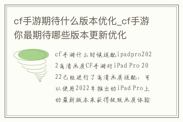 cf手游期待什么版本優(yōu)化_cf手游你最期待哪些版本更新優(yōu)化
