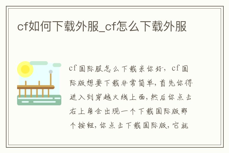 cf如何下載外服_cf怎么下載外服
