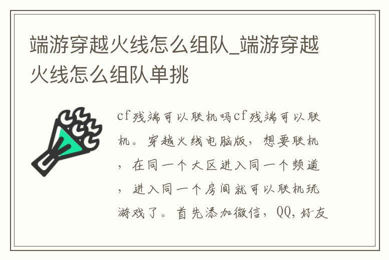 端游穿越火線怎么組隊(duì)_端游穿越火線怎么組隊(duì)單挑