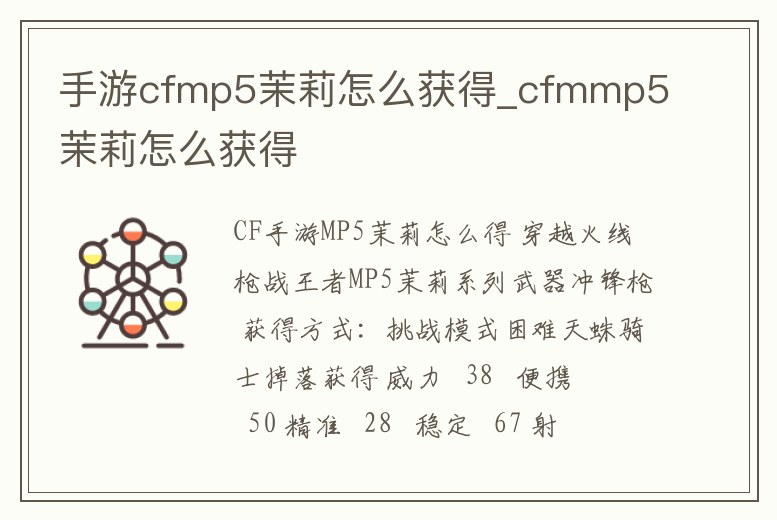 手游cfmp5茉莉怎么獲得_cfmmp5茉莉怎么獲得