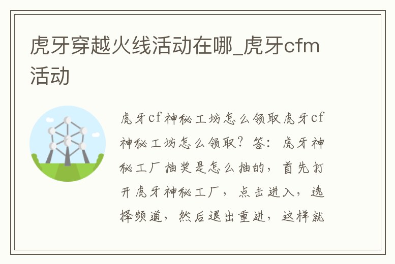 虎牙穿越火線活動在哪_虎牙cfm活動