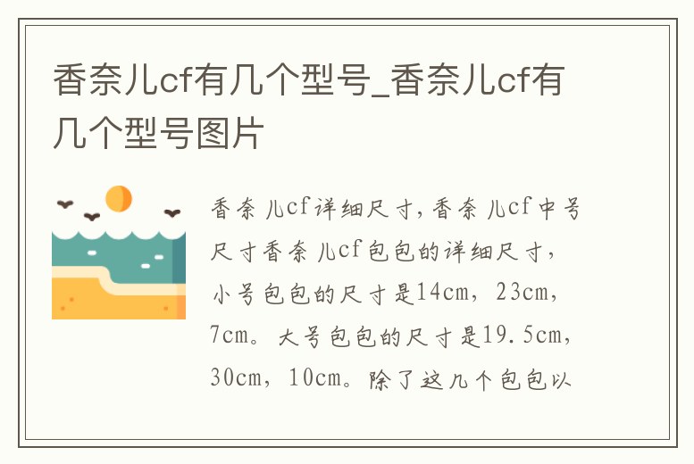 香奈兒cf有幾個型號_香奈兒cf有幾個型號圖片