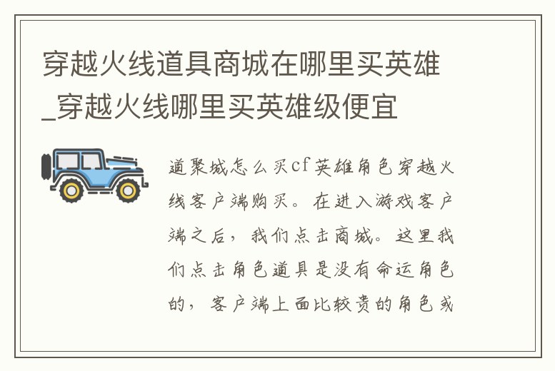 穿越火線道具商城在哪里買英雄_穿越火線哪里買英雄級便宜