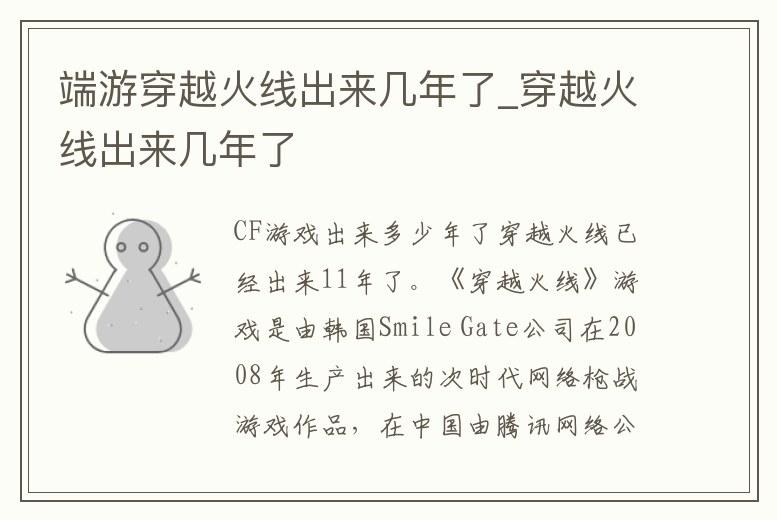 端游穿越火線出來幾年了_穿越火線出來幾年了