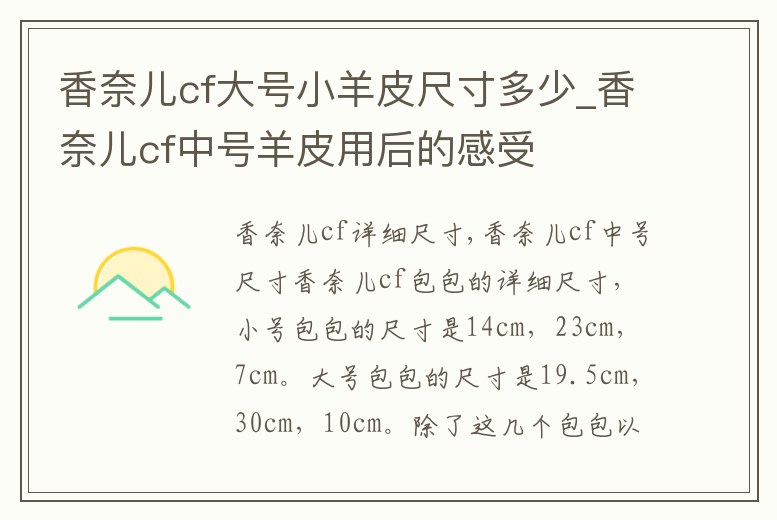 香奈兒cf大號小羊皮尺寸多少_香奈兒cf中號羊皮用后的感受