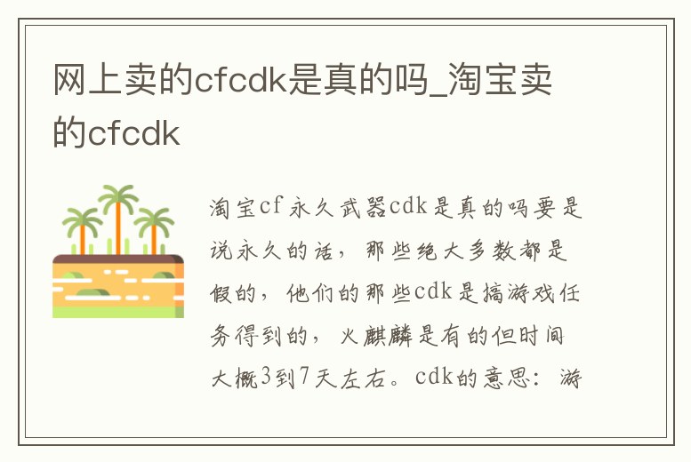 網上賣的cfcdk是真的嗎_淘寶賣的cfcdk
